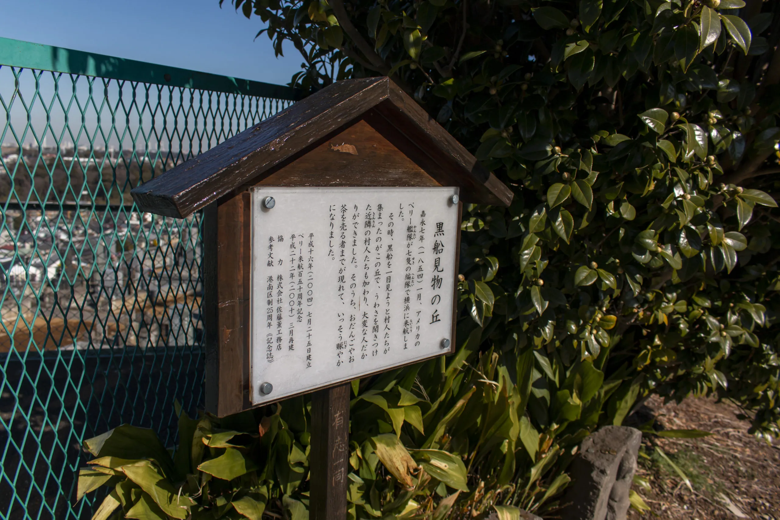 上大岡→黒船見物の丘→磯子→根岸 No.9