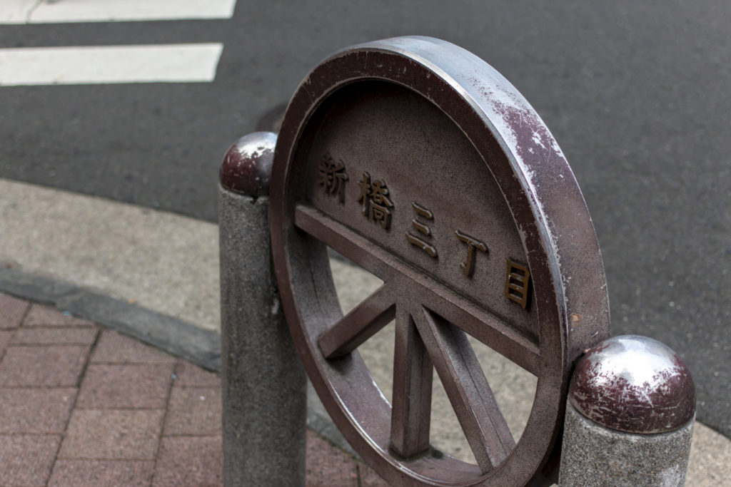 新橋駅→虎ノ門→日枝神社→永田町