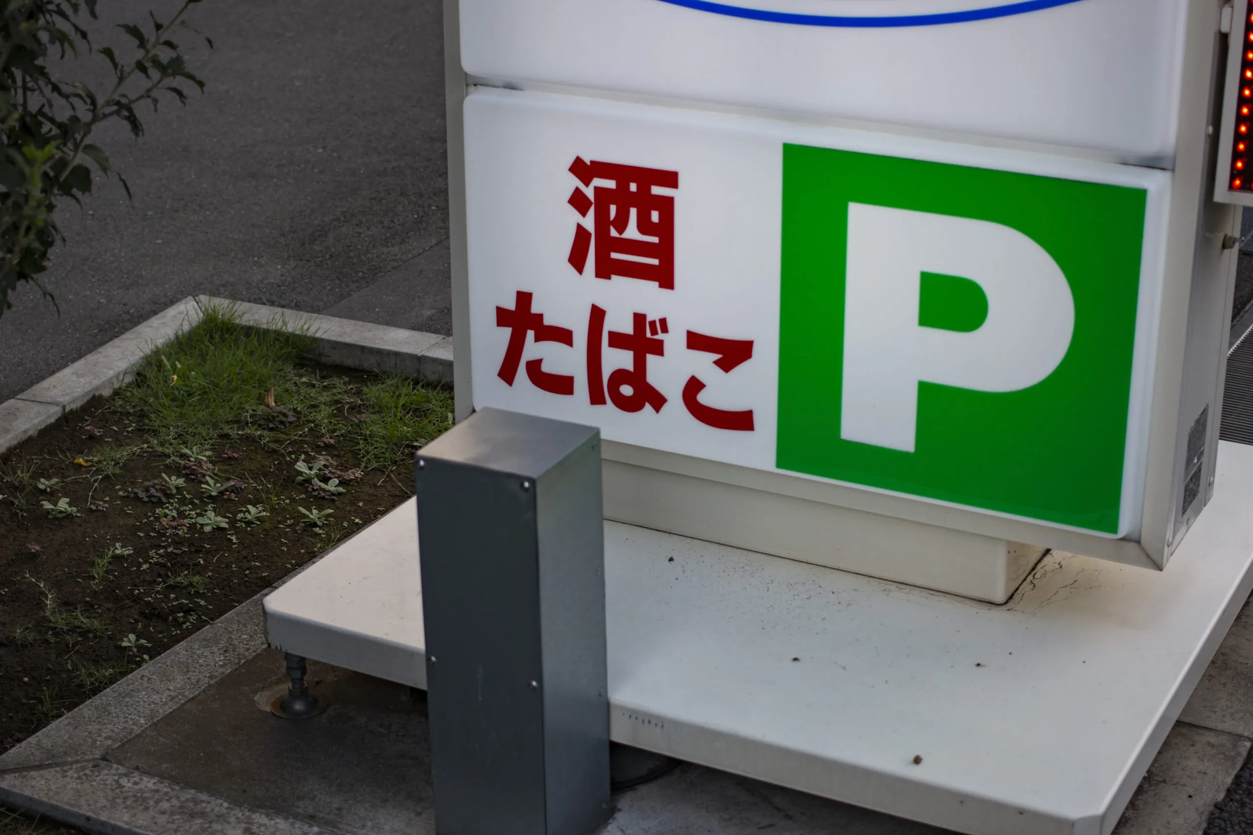 泉岳寺→品川→立会川 No.14