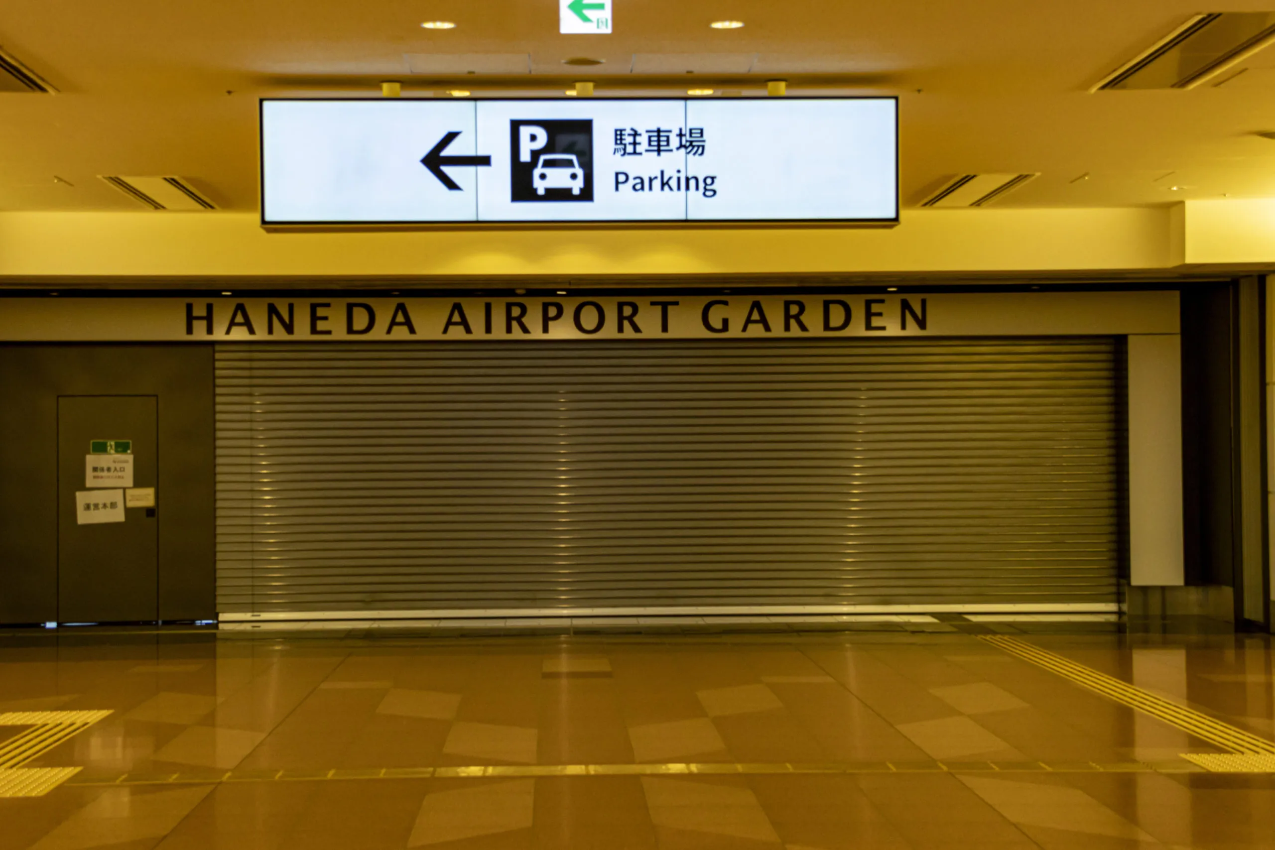 大森町→旧呑川緑地→森ケ崎海岸公園→ブルーコーナーUC店→羽田第３ターミナル No.54