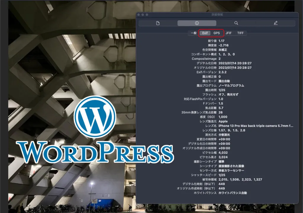 WPで写真のExif情報を消すではなく都合よく編集したい