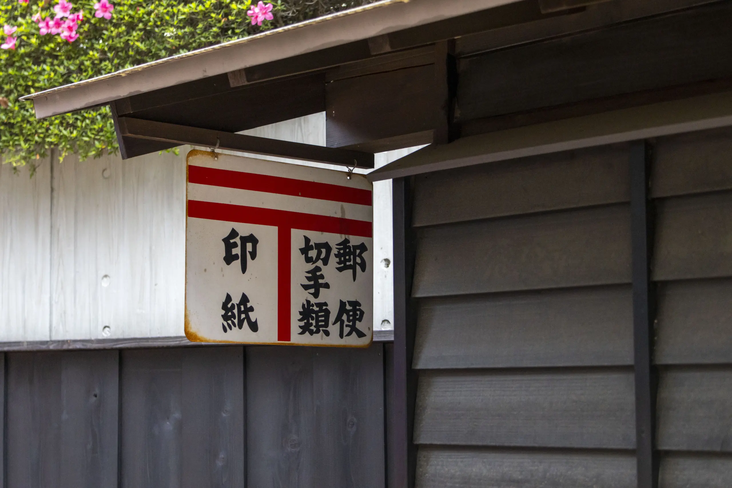 昭和感。