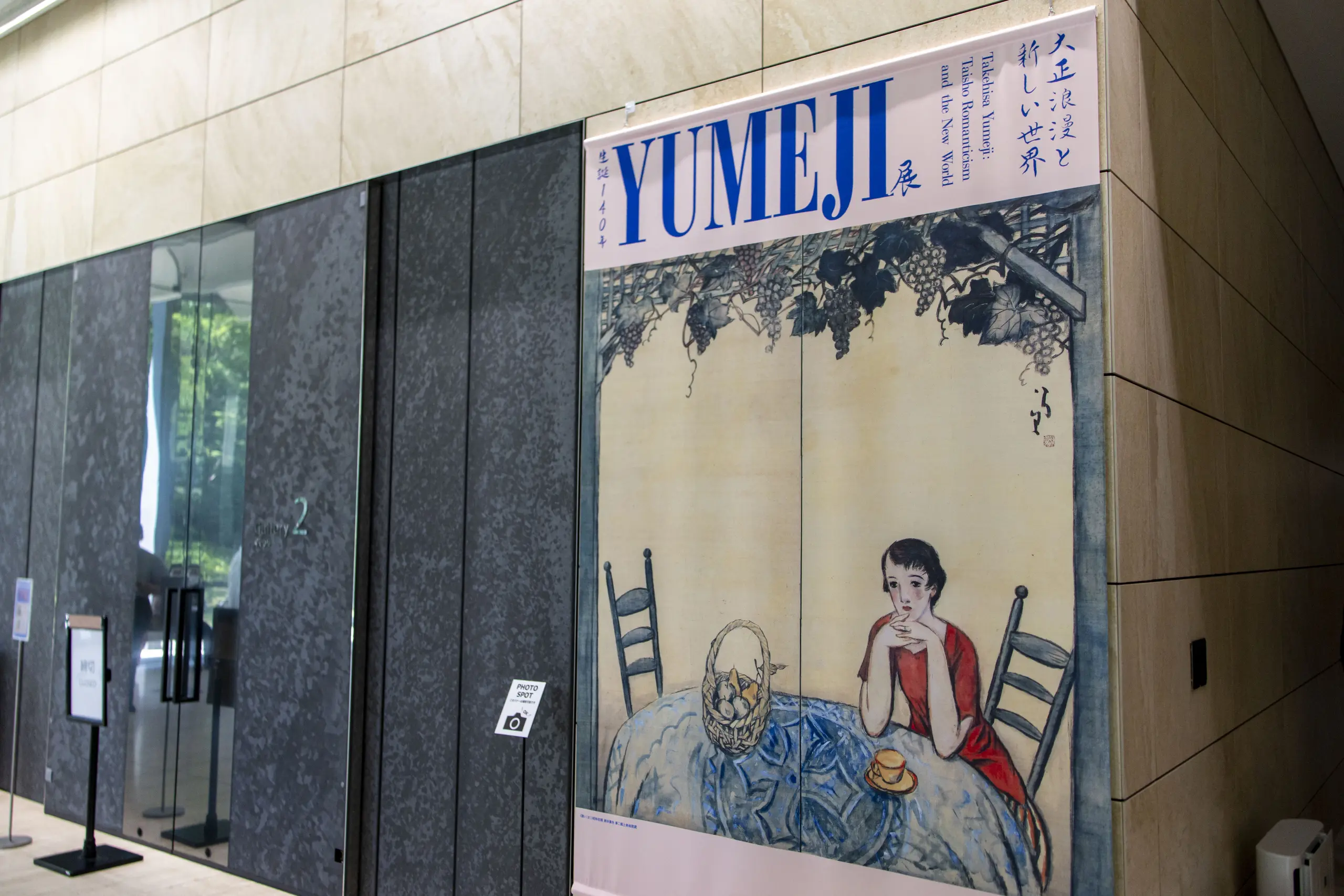 目黒庭園美術館など