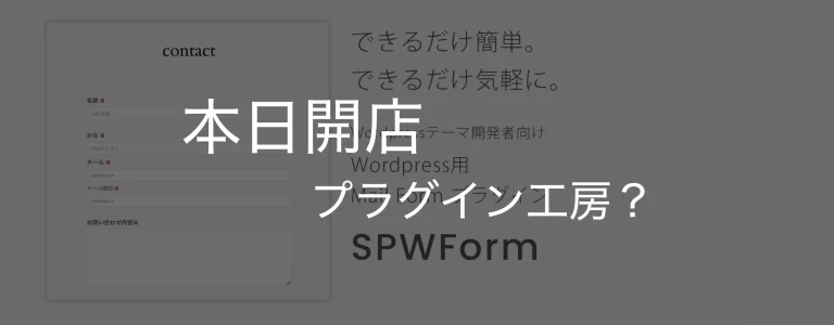 SPW STUDIO サイトを公開しました。