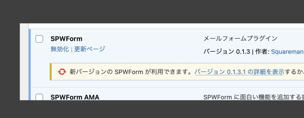 SPWFormプラグインの「更新」ボタン