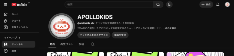 APOLLOKIDSの15秒アニメ専用のYoutubeチャンネル始めました